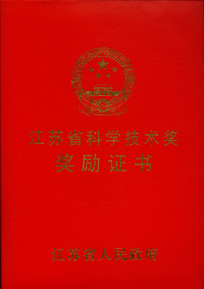 省科学技术奖(封面)