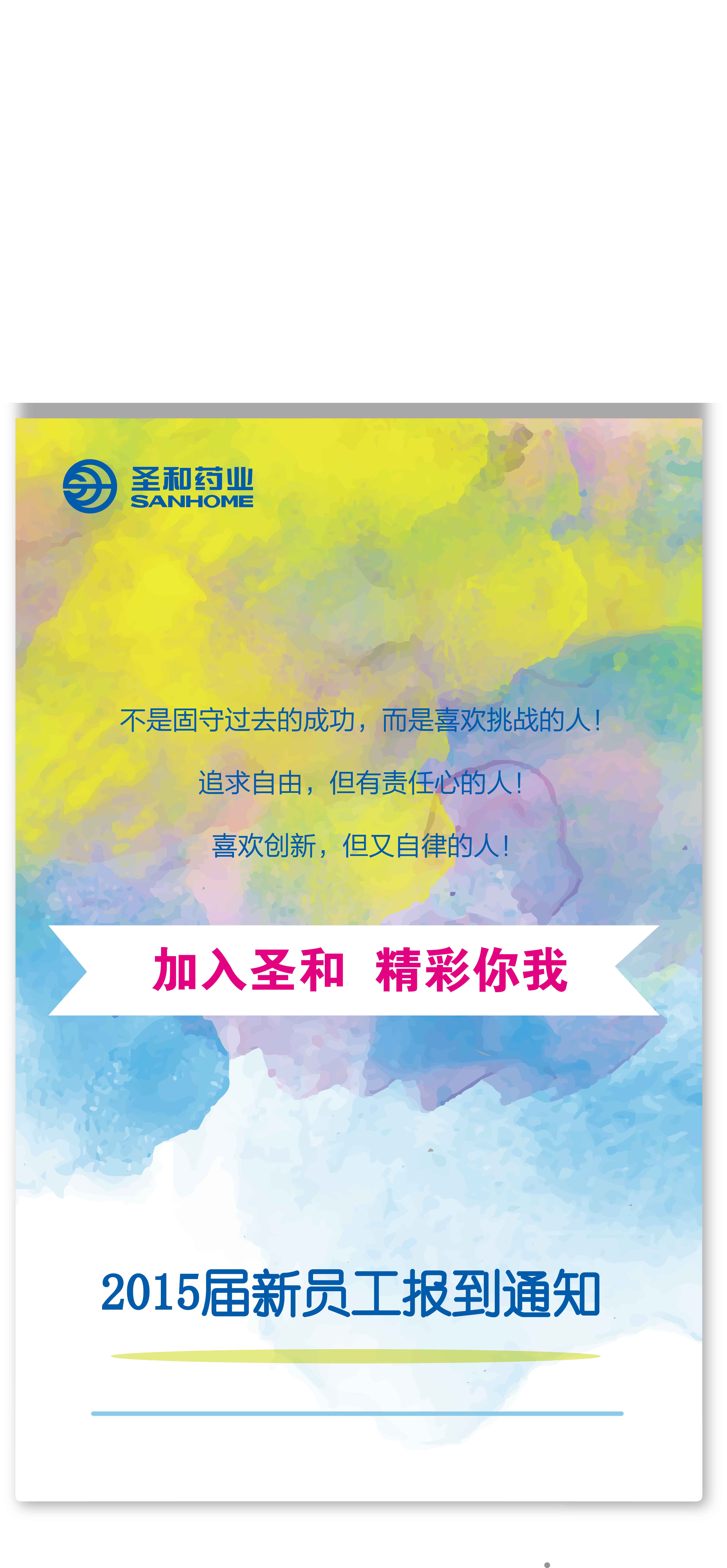 2015子弟兵报到通知
