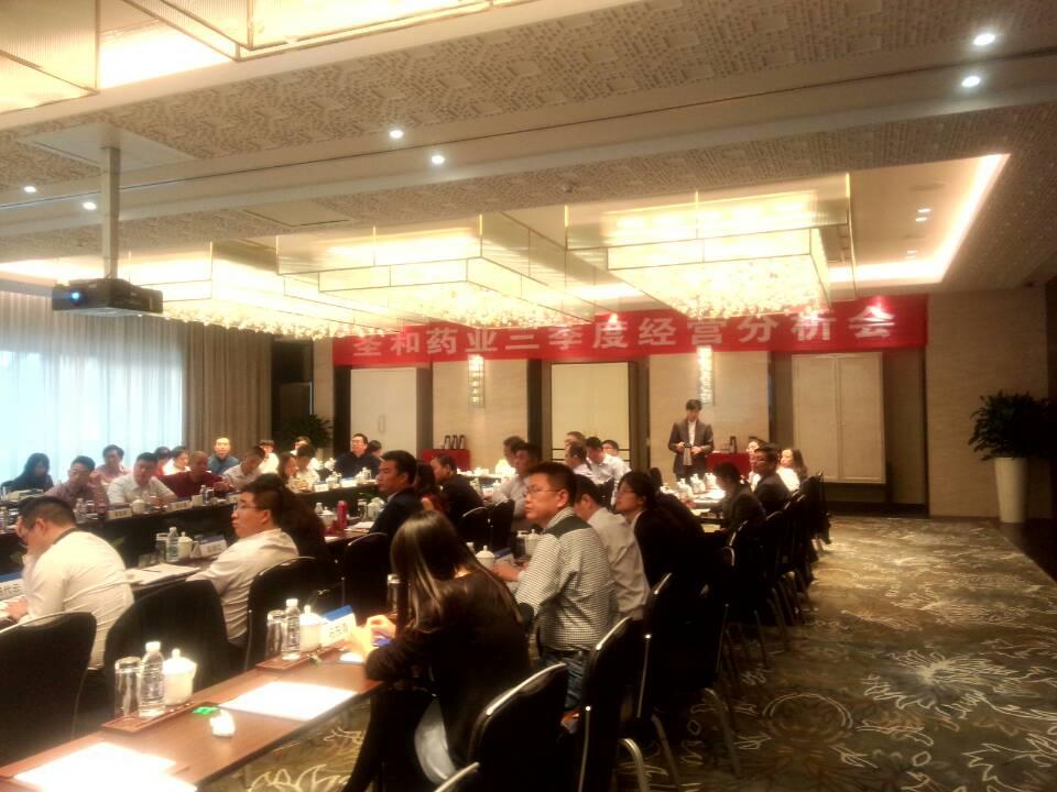 平博·(pinnacle)官方网站药业三季度经营分析会
