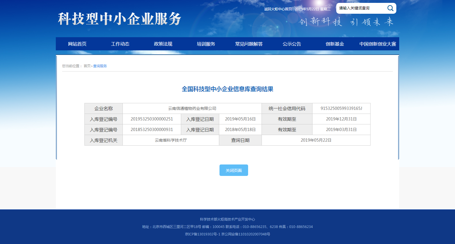 查询服务-科技型中小企业服务.png